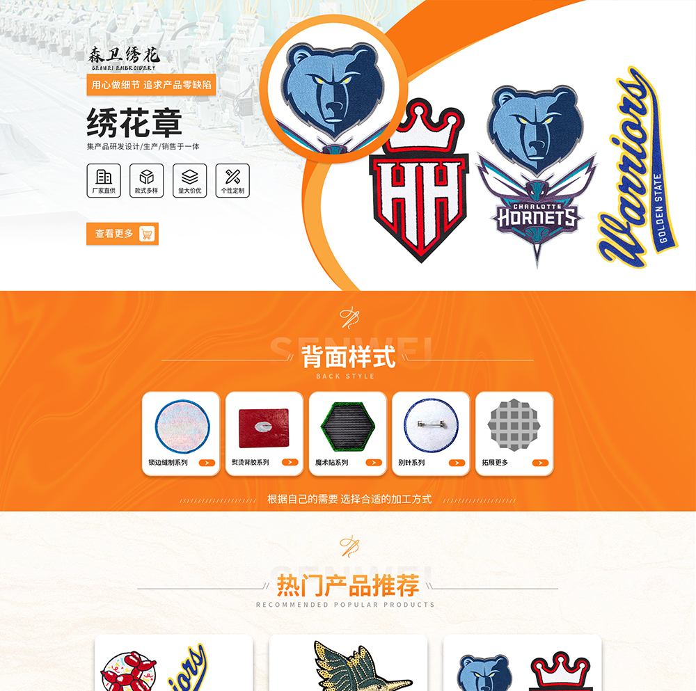 东莞森卫绣花有限公司
